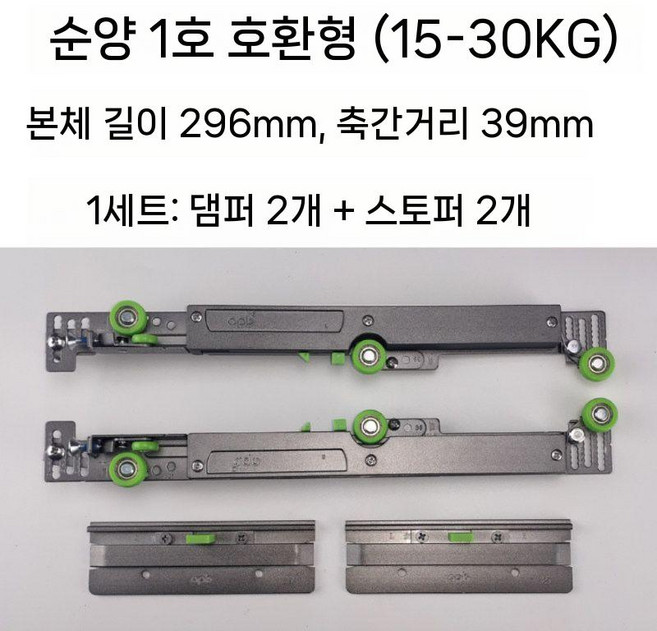 원슬라이딩 도어 댐퍼 부품 셀프 미닫이 상자 중문, 크루저 No. 1 세트 가격 (범용 15-30KG)