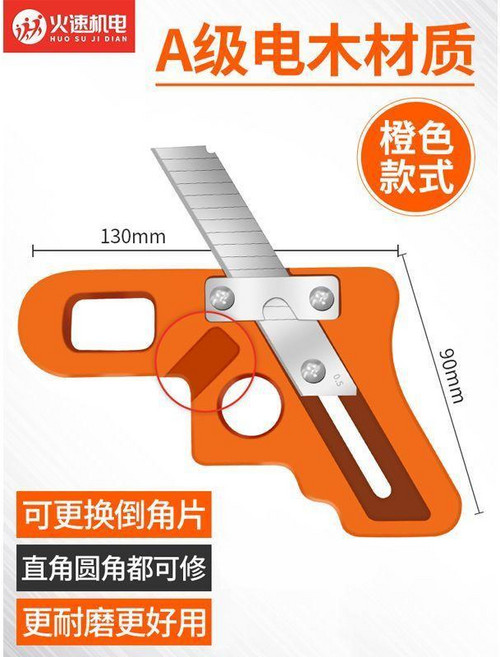 封邊條修邊器木工修邊神器倒角器免漆板生態板封邊條修邊刀 副廠產品, 1個, 橙色電木款修邊刀不帶倒角