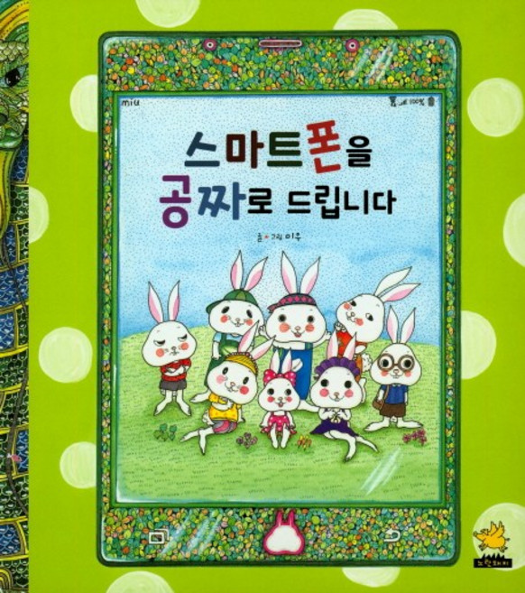 스마트폰을 공짜로 드립니다:, 노란돼지, 상세내용 참조