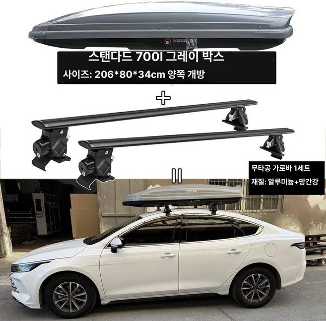 승용차 대용량 루프박스 소형차, 1개, 700L 그레이