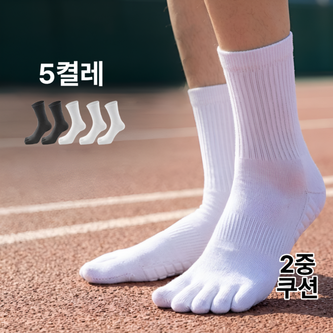 미드런 남자발가락양말 러닝 스포츠 심플 이중쿠션 5켤레 세트