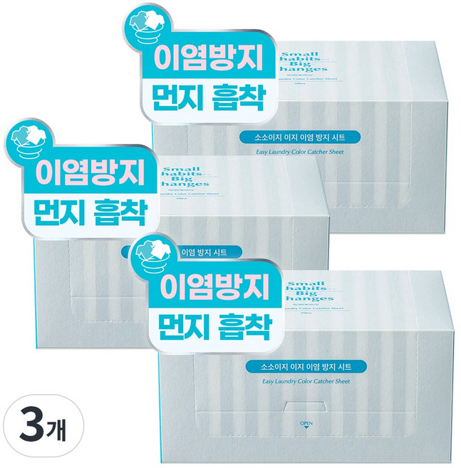 소소이지 이지 이염방지시트 세탁티슈, 3개, 50매입