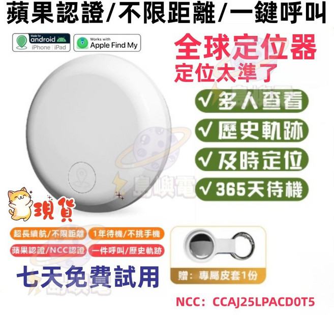 智能定位器 智能防丟神器 機車車輛定位 兒童老人定位器 防丟器 蘋果安卓通用 寵物追蹤器, 1個, 白色, 蘋果專用版