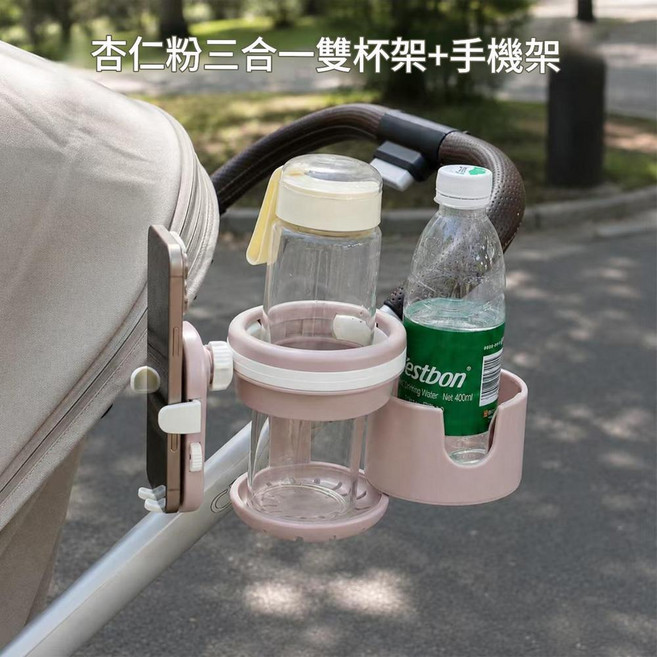 童車三合一雙杯架手機架, 全新顏色單扣 - 三合一多功能推車水杯架杏仁粉, 1個