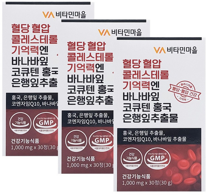 비타민마을 혈당 혈압 콜레스테롤 기억력엔 바나바잎 코큐텐 홍국 은행잎추출물 영양제 30g, 3개, 30정