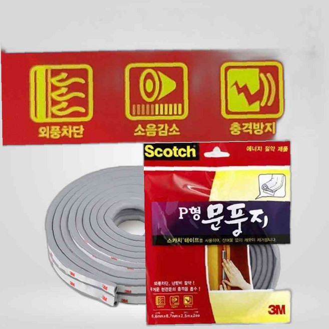3M P형 외풍차단문풍지 바람차단 소음방지 현관문문풍지 외풍차단 바람막이, 1개