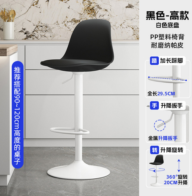 現代簡約升降吧檯椅 靠背凳子 升降旋轉 家用北歐風格, 1個, 黑色 高款 白色底盤 38.5cm