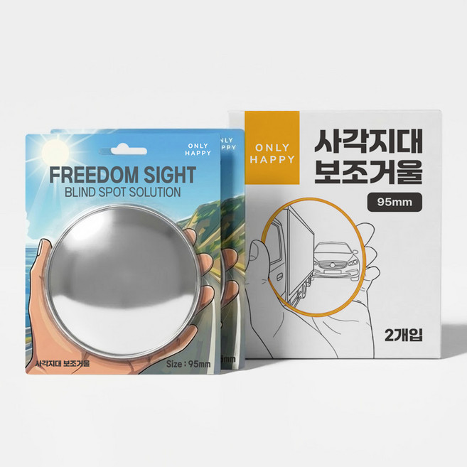 OnlyHappy 자동차 보조 거울 사각지대 대형 95mm, 2개