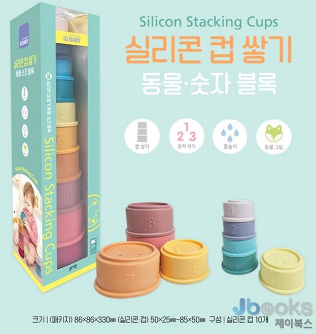 [제이북스] 실리콘 컵 쌓기 동물 숫자 블록, 블루래빗, 8809295022955