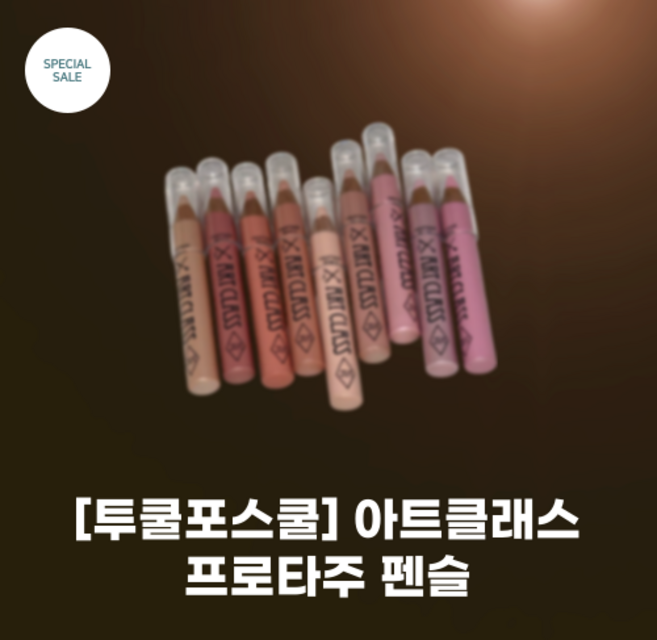 뉴 컬러 #TCS #아트클래스 프로타주 펜슬 21 colors 1.5g 12mm 에어리파스텔 아이 섀도우 스틱 펜슬, #12모브온, 1개