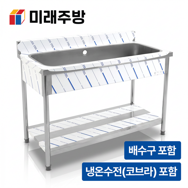 업소용 싱크대 1조 2조 600 900 1200 1500 씽크대 개수대 세정대, 수전 포함