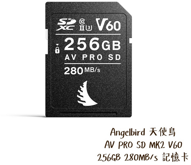 Angelbird 天使鳥 AV PRO SD MK2 256GB V60 280MB/s 記憶卡 相機專家, 1個
