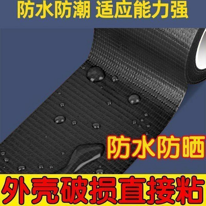 加厚止漏貼 強力防水修補膠帶, 1個, G9防水補漏 下水褲粘力加倍 , 武士黑強粘款 寬2釐米+101cm-補