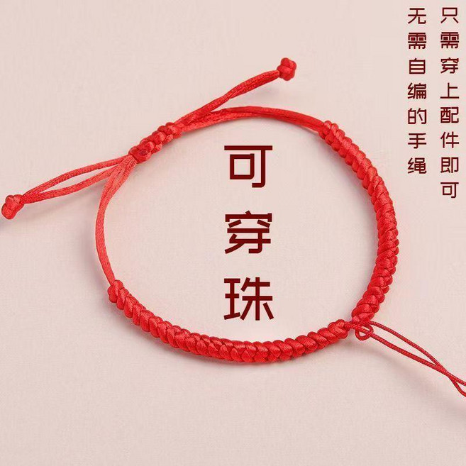 金剛結手工編織紅繩手鍊 可穿珠設計
