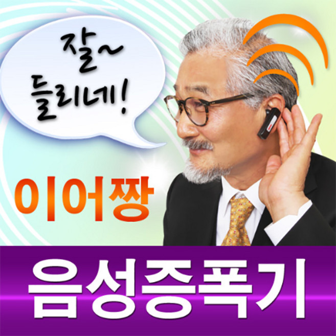 이소닉 VA-3000 보청기 대용 음성증폭기 소리증폭기 고성능 고음질 증폭기, 단일
