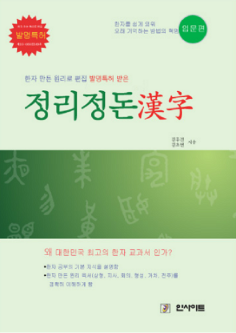 정리정돈 한자 입문 교재_총 1권, 1개