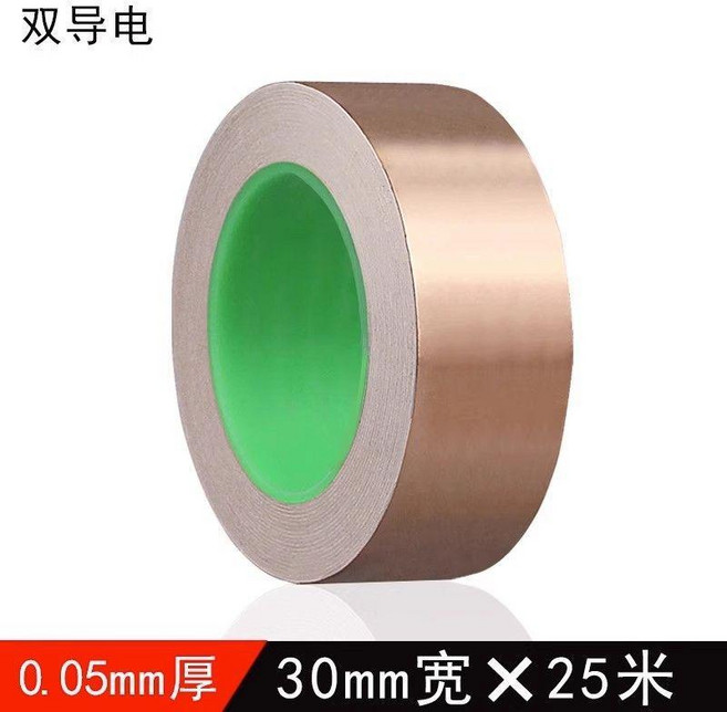 優選 雙面導電銅箔膠帶導電銅箔導電貼紙膠布純銅銅箔散熱貼紙 副廠商品, 1個, 雙導0.05MM*30mm寬*25米