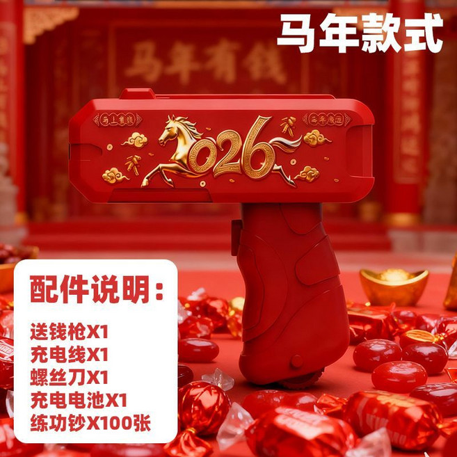 噴錢槍 派對生日禮物 馬年電動送錢神器 春節玩具 網紅熱賣, 1個, 紅色爆款