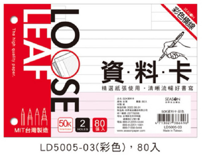 SEAS*N 資料卡 50K 2孔 橫線空白補充頁, 1個, LD5005-03（彩色），80入, 100入