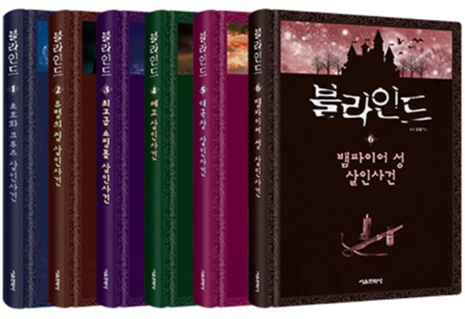 블라인드 1~6권 재정가 세트, 서울문화사, 잠뜰TV