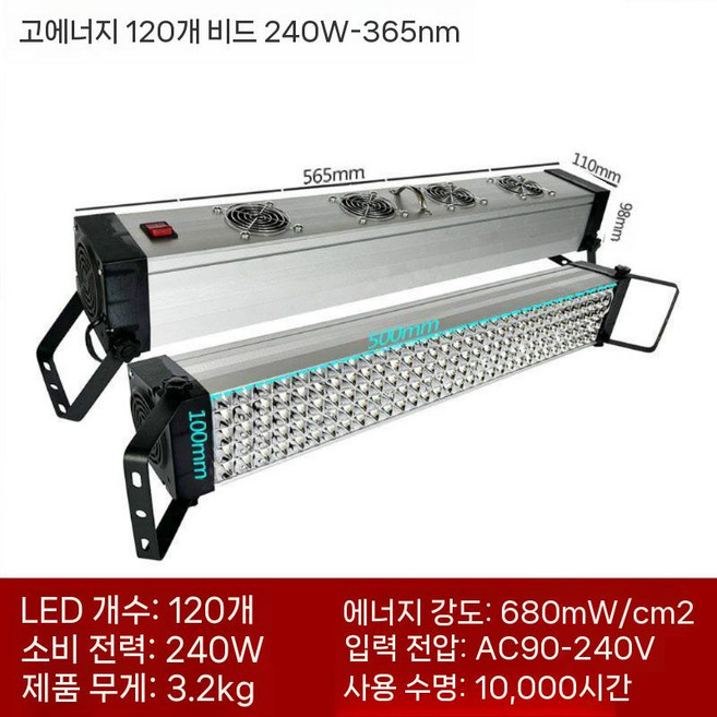 휴대용 산업용 UV LED 페인트 램프 조사기 경화 경화기 접착체, 1, 고강도 120구슬 240W 365nm