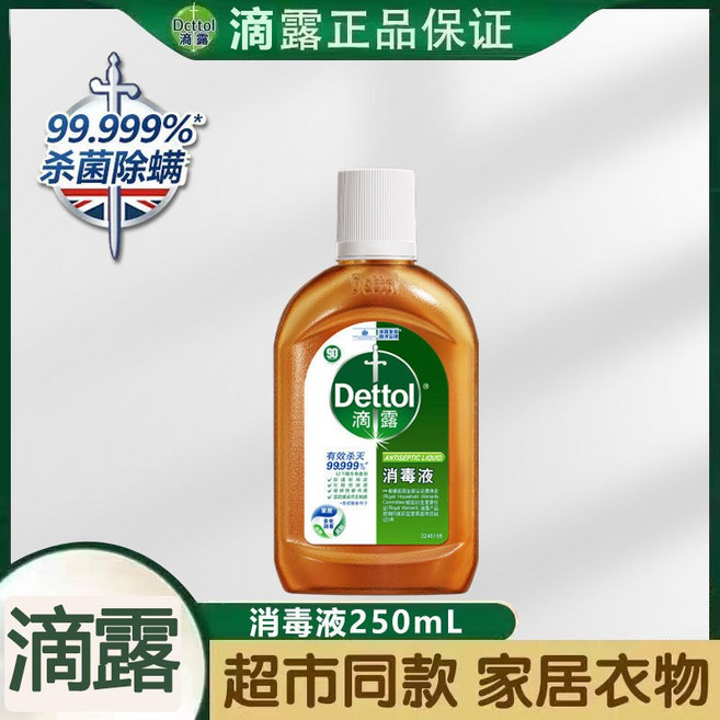 滴露消毒液 家用消毒劑 殺菌消毒除螨 寵物地板消毒水消毒劑 洗衣液 地板消毒水 消毒劑 消毒液, 1個, 滴露【250ML]2瓶