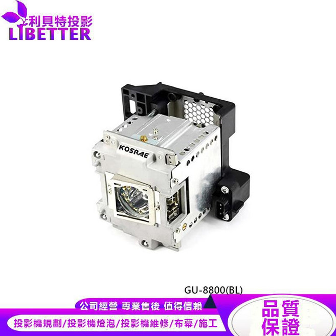 MITSUBISHI VLT-XD8000LP 投影機燈泡 GU-8800(BL), 1個, 副廠投影機燈泡