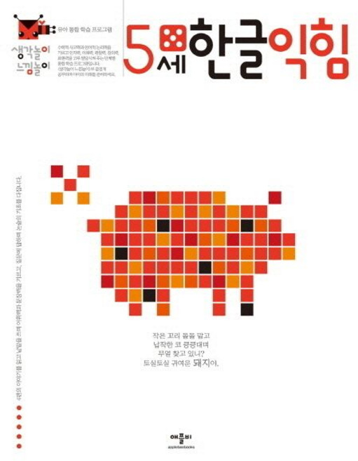 5세 한글 익힘, 1개