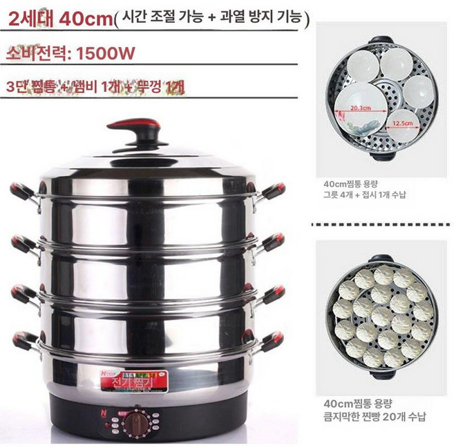 대용량 업소용 전기찜기 47cm 대형 스텐 만두찜기 쿠킹탑 조리기 찐만두 호빵 전기, 3단, 2세대 A