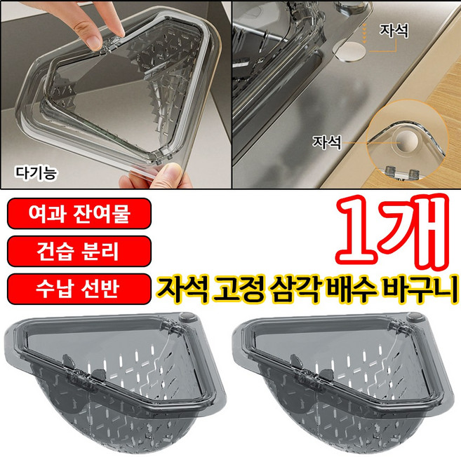 [틱톡 추천] 싱크대 음식물 거름망 싱크대 음식물 거치대 싱크대 코너 바스켓, 1개, 실버