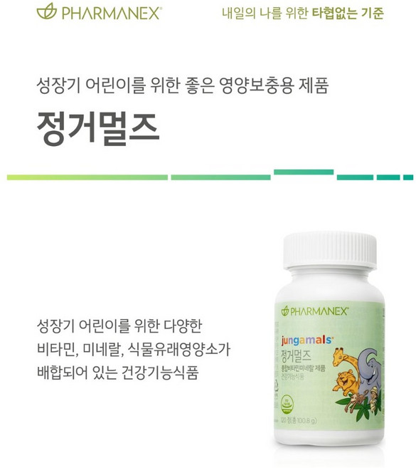 파마넥스 정거멀즈 SCS 종합비타민, 1개, 120정