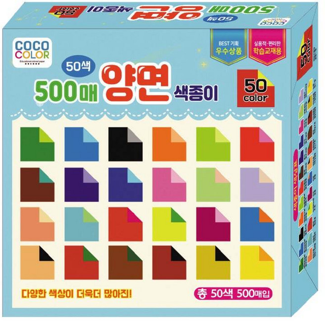 칼라팬시 50색 500매 양면 색종이 종이접기 대용량 색지, 1개