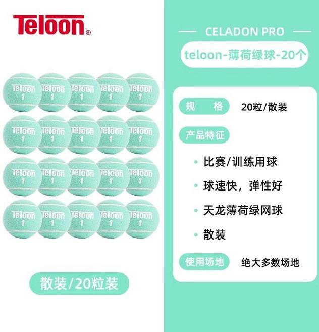 Teloon 粉色紫色網球PRO 無壓訓練網球, 1個, 薄荷綠PRO散裝30粒 送球袋