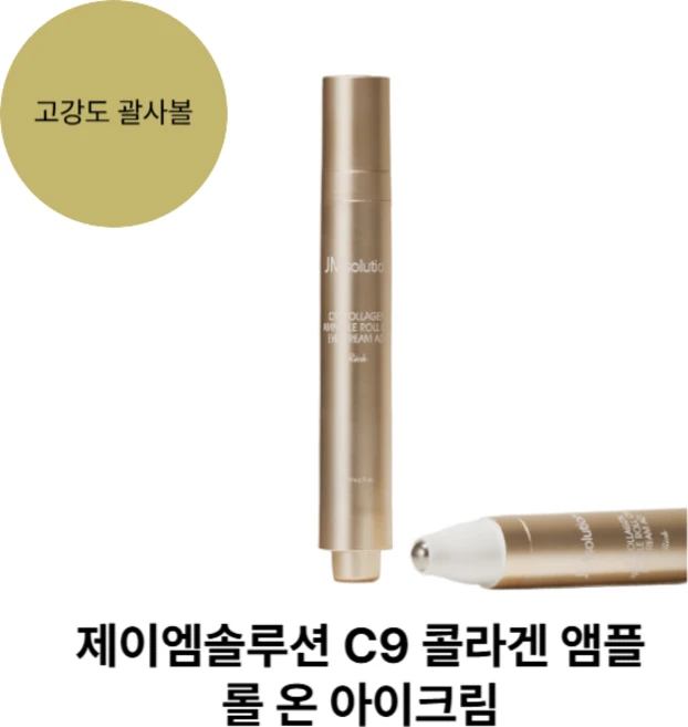 제이엠솔루션 C9 콜라겐 앰플 롤 온 아이크림 에이디 리치 15ml 1개 - 쿠팡