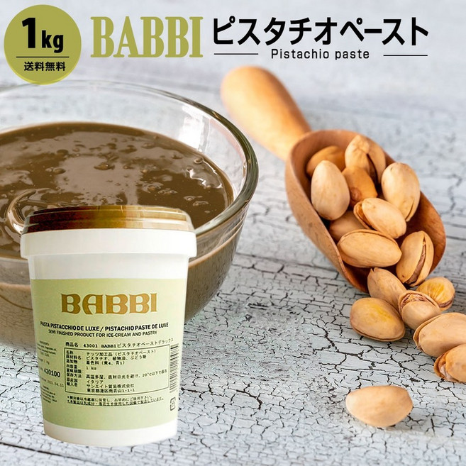 바비 BABBI 피스타치오 페이스트 디럭스 1kg 베이킹 제과 제빵