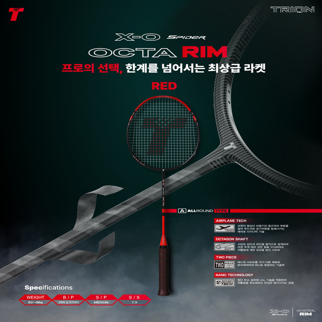 트라이온 X-0 SPIDER OCTA RIM RED 스파이더 옥타 림 레드 줄없음 배드민턴 라켓 + 헤드커버 + 그립2개, 1개