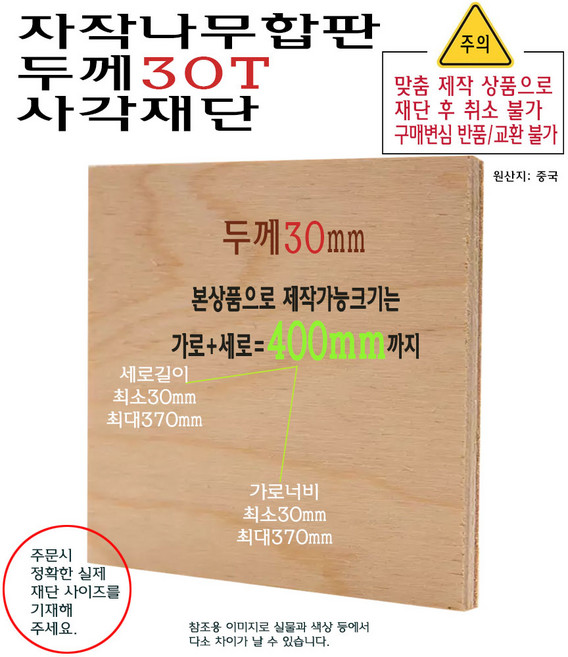 자작나무 합판 사각 재단 두께 30T 가로세로 합 200mm 부터 400mm 까지 합판 30mm 제작 소형