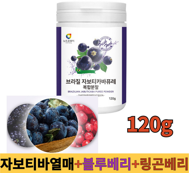 자보티카바퓨레 분말 브라질 열매 원액 주스 쓰리 s 브라질포도 자포티카바 브라질산 자보디카바 자보티카빈 효능, 120g, 1개