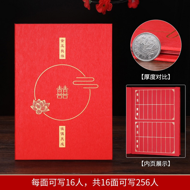 簽到本 禮金簿 喜帖 禮單 嘉賓登記冊 結婚用品, 金玉良緣款, 1個