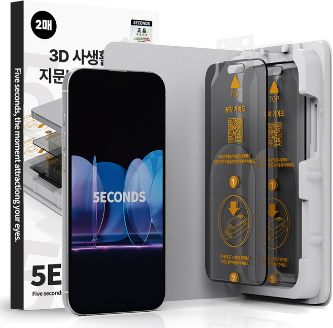 5세컨즈 3D 사생활보호 지문방지 풀커버 강화유리 2매 + 부착 가이드, 2개