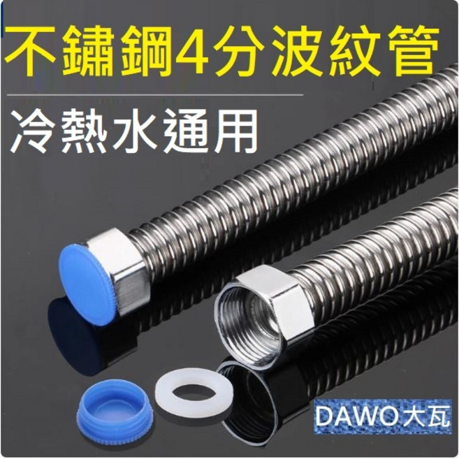 瓦斯熱水器進出水管 加厚304不鏽鋼波紋管 四分冷熱進水管 金屬軟管 防爆編織軟管, 1個, 不鏽鋼波紋管20公分