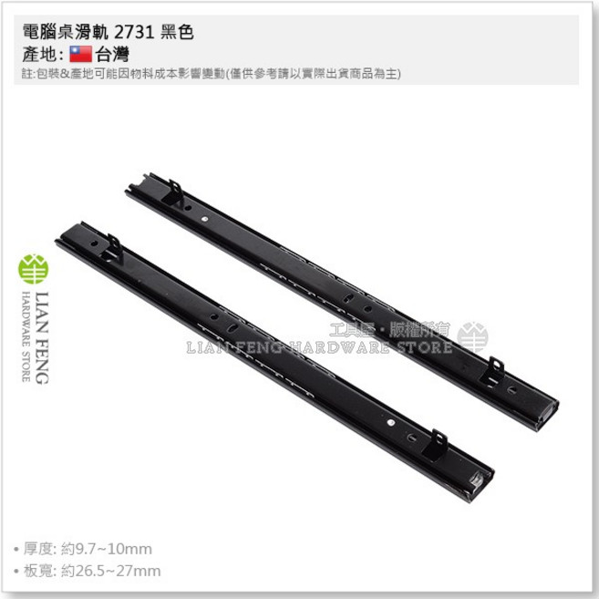 電腦桌滑軌 二截抽底可拆 鋼珠滑軌 鍵盤滑軌 附螺絲, 1個, 2731-350 黑色 350mm