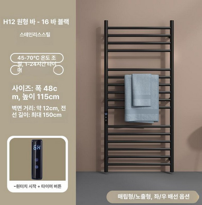 타일워머 전기 수건건조대, 1개, H12 16mm 블랙