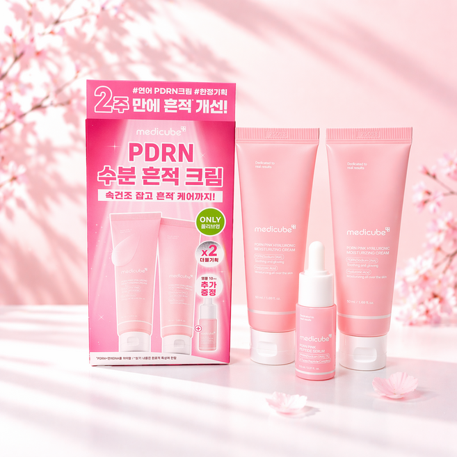 [정품]메디큐브 PDRN 핑크 히알루로닉 수분크림 50ml/ 2개 /더블기획 (+앰플10ml)/총 100ml, 50ml