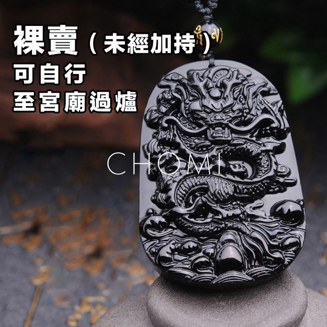 CHOMI 龍牌黑曜石項鍊 附掛繩 黑曜石龍形項鍊