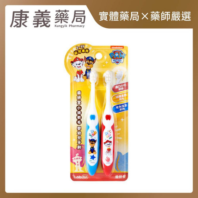 【Lab52齒妍堂】嬰幼兒小頭軟毛牙刷 汪汪隊聯名, 1個, 2