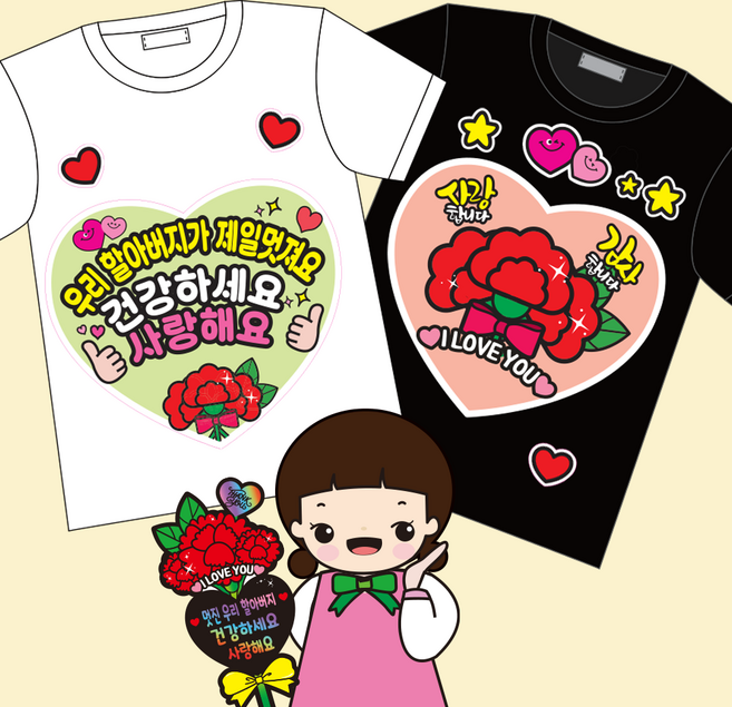 초간단 하트 의류스티커 어버이날의류스티커 스승의날의류스티커 옷스티커 일회성 카네이션, 5) 하트할아버지멋져요+카네이션 의류스티커2종