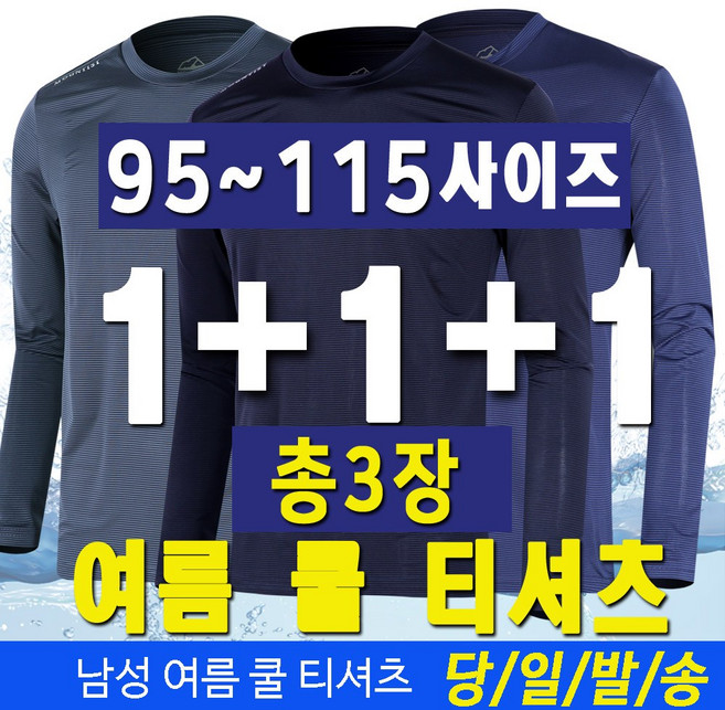 1+1+1 (3장) 미루나무 남성 스판 티셔츠 등산복 빅사이즈 작업복 아웃도어 티셔츠