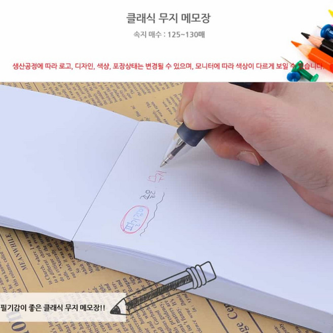 메모지 메모장 수첩 영어 단어장 암기 외우기 무지 13x9.5cm 125매 공책 기자수첩 미니수첩 무지메모장
