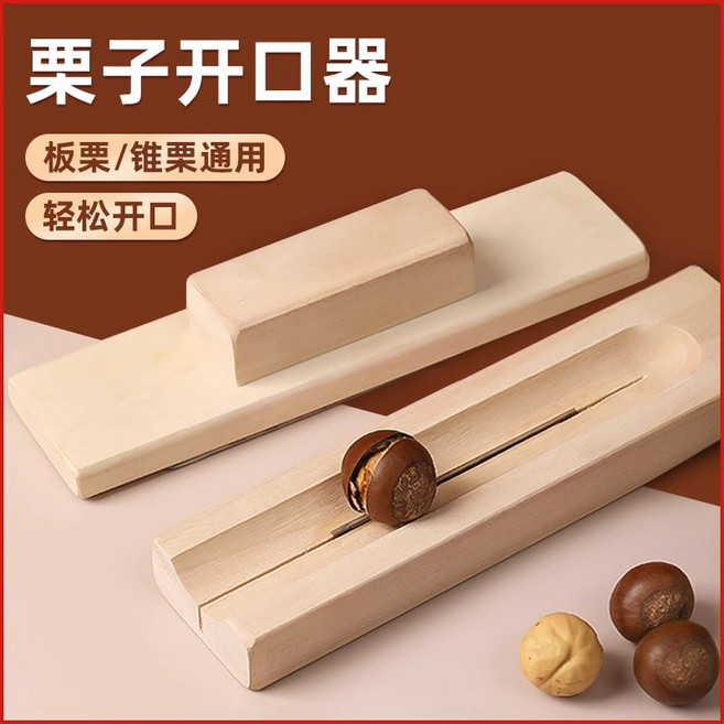 밤칼집내는 기계 견과류 호두 밤까는도구 밤가위 주방 칼집내는 커팅기